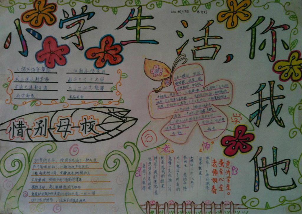 小学生活你我他手抄报