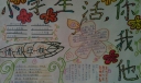 小学生活你我他手抄报