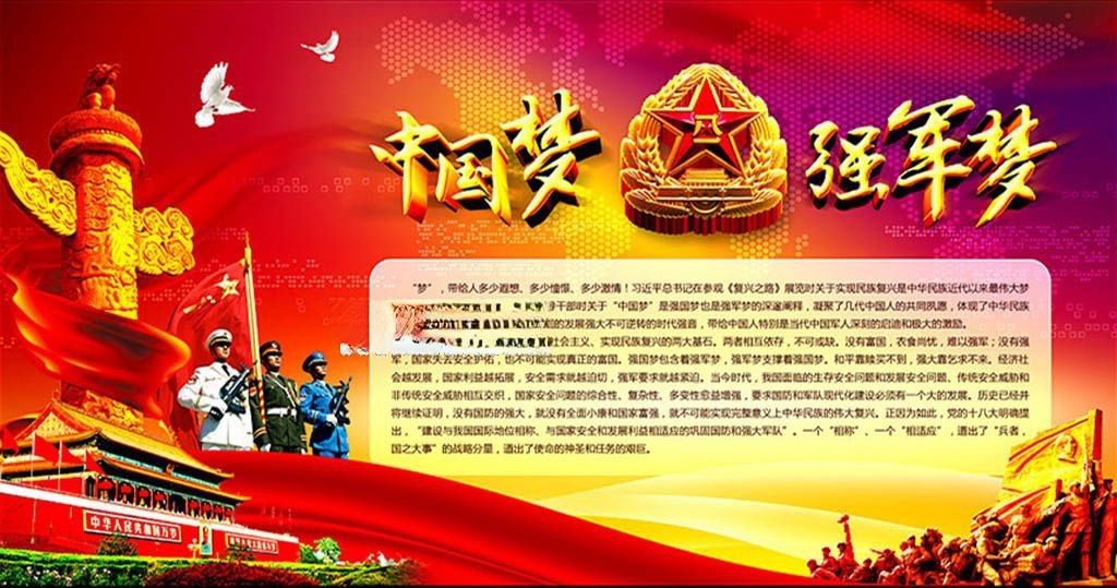 中国梦强军梦板报设计图