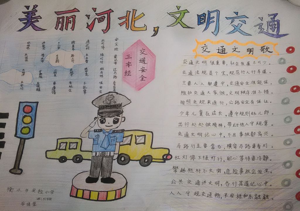 美丽河北文明交通手抄报