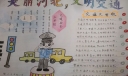 美丽河北文明交通手抄报