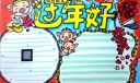 过年招财进宝手抄报