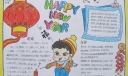 六年级元旦小报