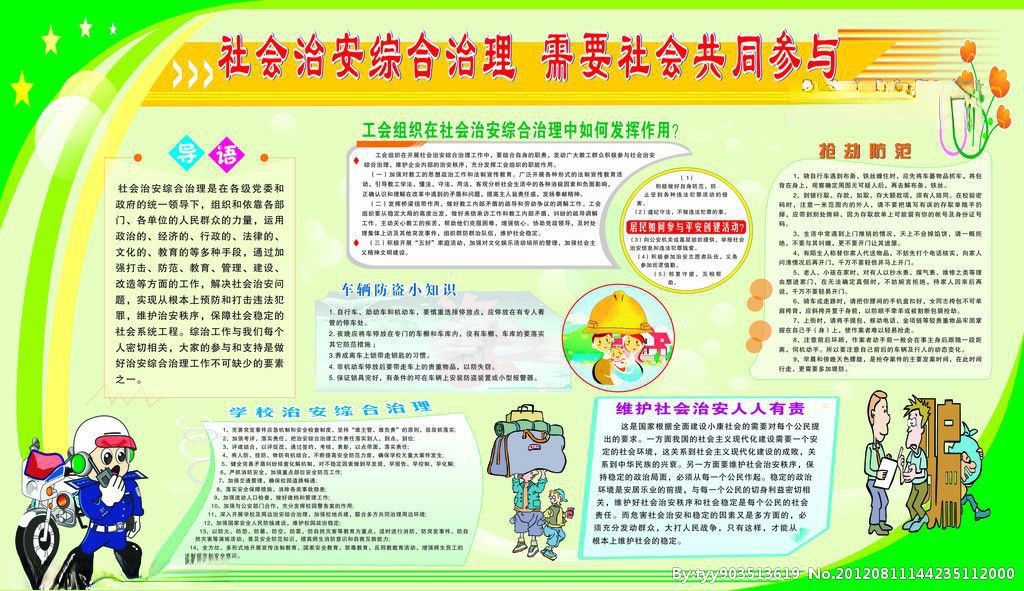综治宣传板报图片