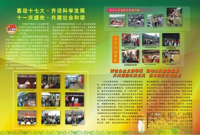 齐话科学发展 共建社会和谐宣传展板