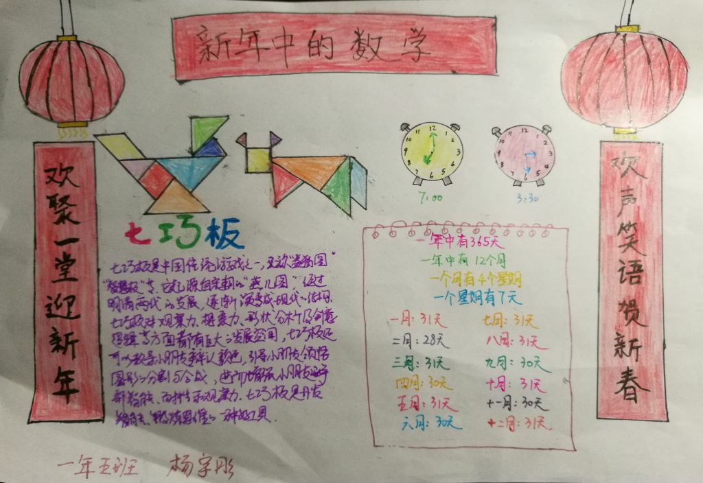 鸡年春节数学手抄报大全 鸡年春节数学手抄报大全