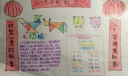 鸡年春节数学手抄报大全