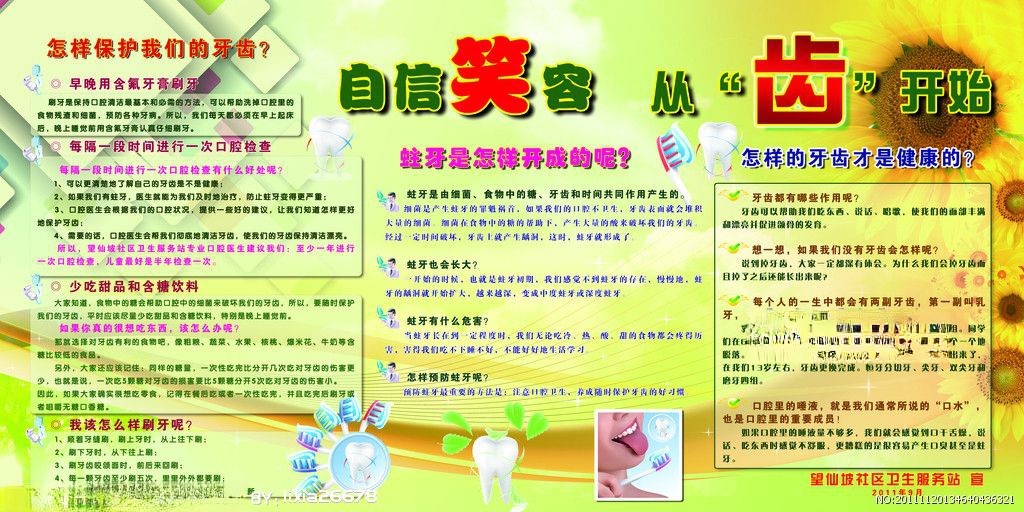 拒绝口香糖关爱牙齿板报
