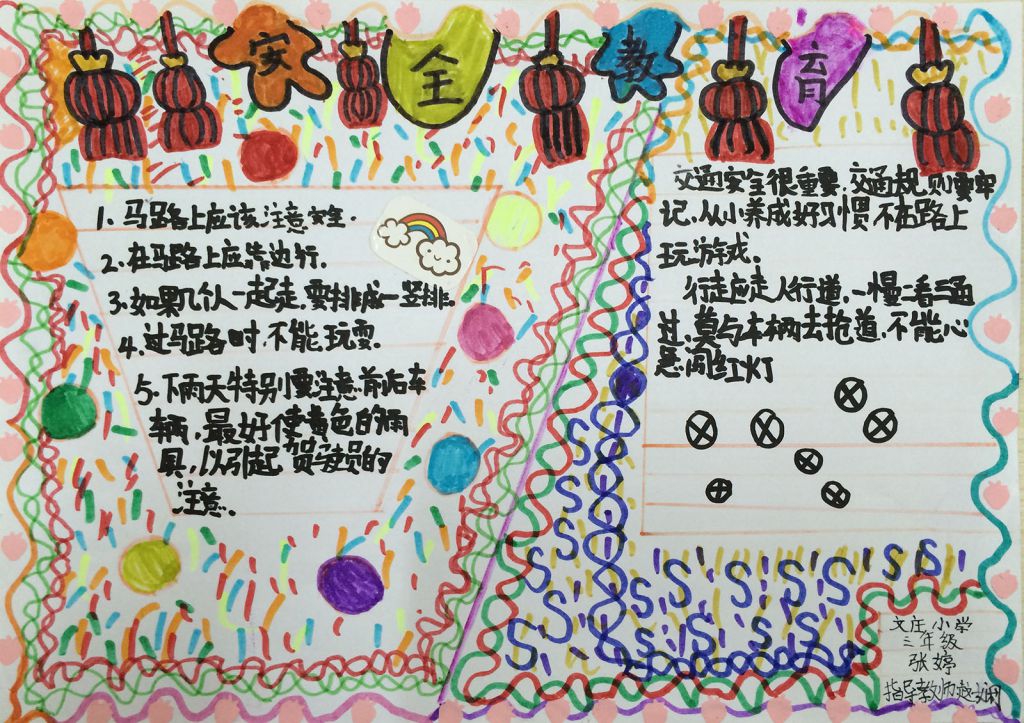 春季安全教育手抄报大全 春季安全教育手抄报大全