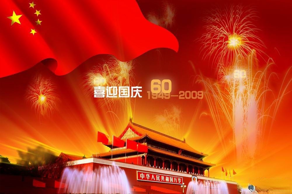 喜迎60周年国庆板报设计