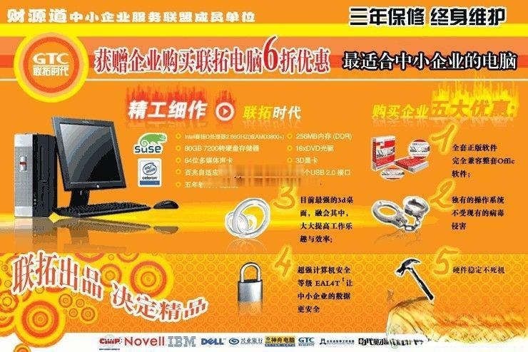 联想电脑促销宣传展板