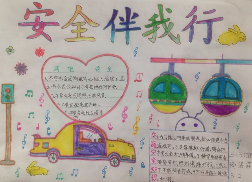 楼道安全手抄报作品展示