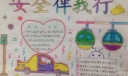 楼道安全手抄报作品展示