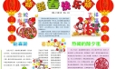 新春快乐吉祥纳福手抄报