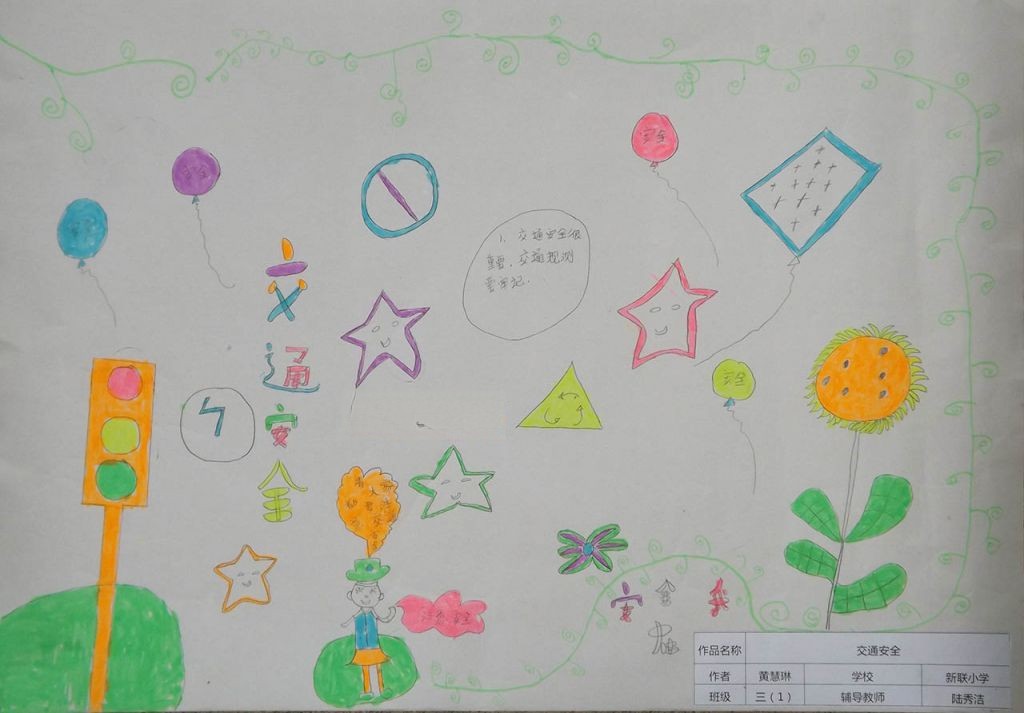 生命安全教育手抄报大全 生命安全教育手抄报大全