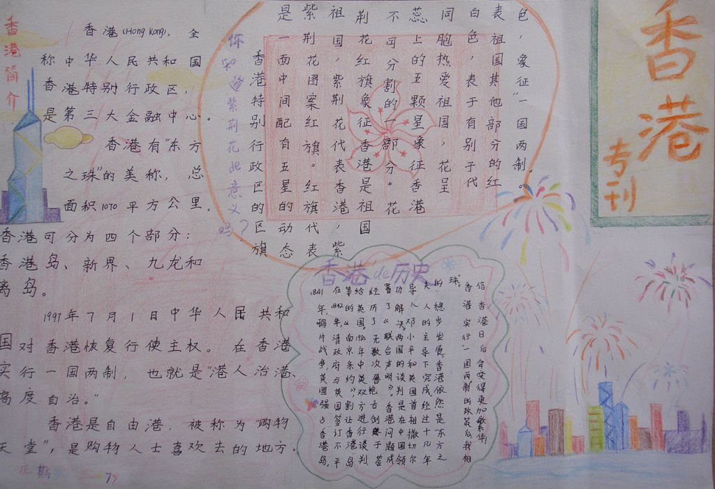 香港东方之珠手抄报