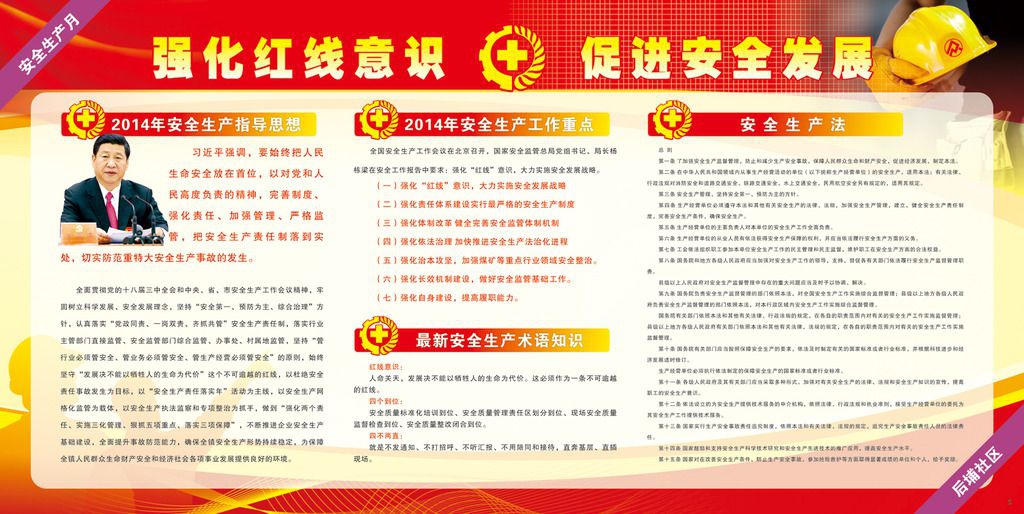 强化红线意识板报图片