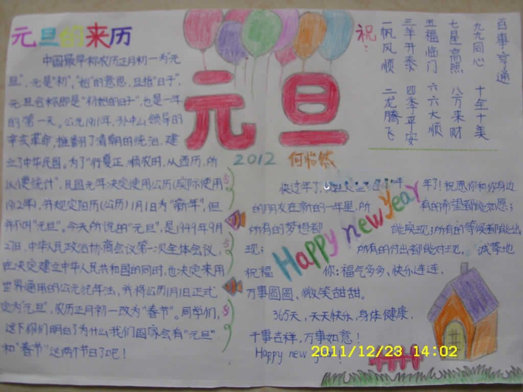 六年级元旦节手抄报