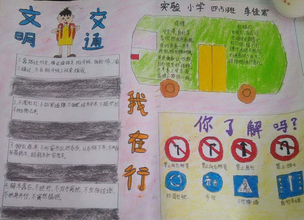 美丽河北文明交通手抄报