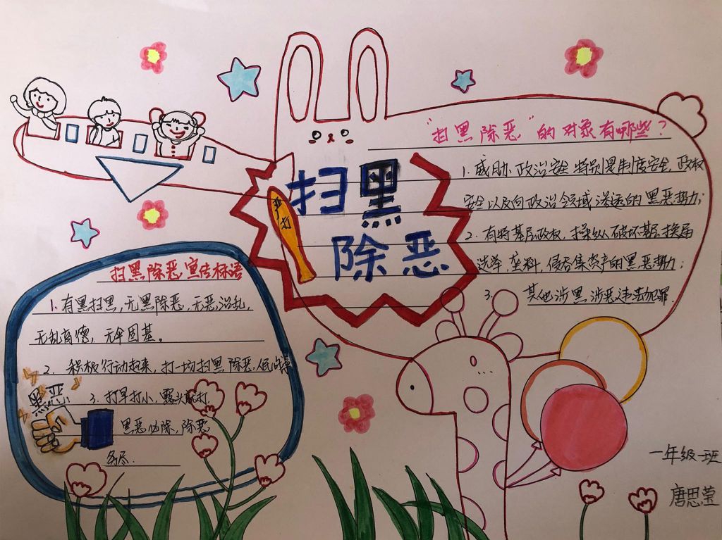 扫黑除恶手抄报图片大全，黑恶不除国无宁日