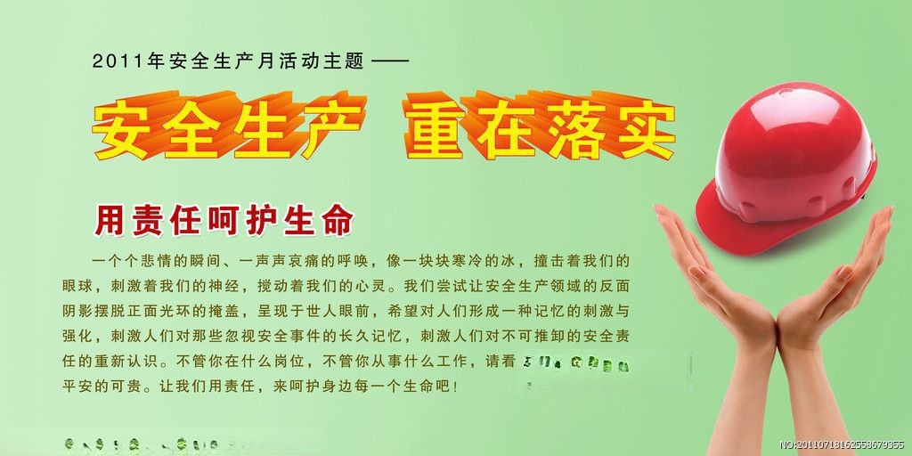 煤矿安全月主题板报