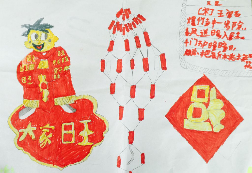 过年大家旺手抄报