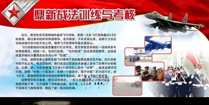 野外训练板报