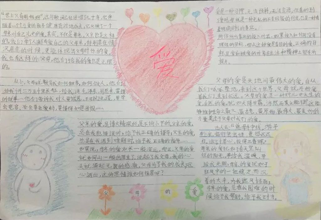 充满爱的家手抄报大全
