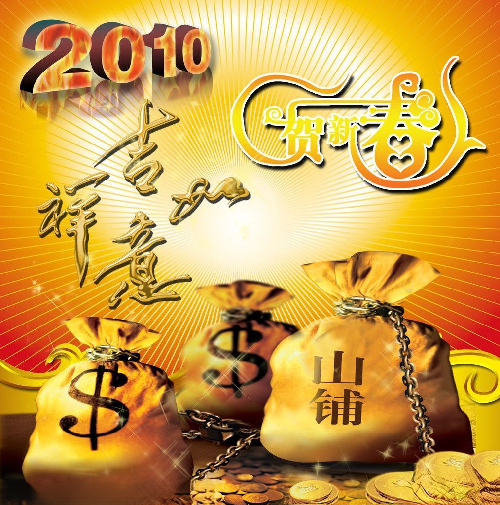 虎年贺新春板报：吉祥如意