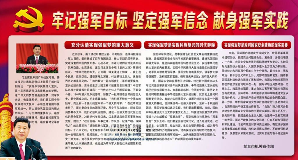 中国梦强军梦板报设计图