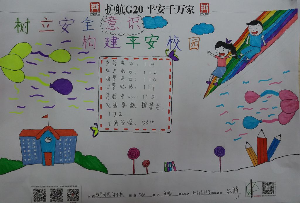 树立安全意识构建平安校园手抄报