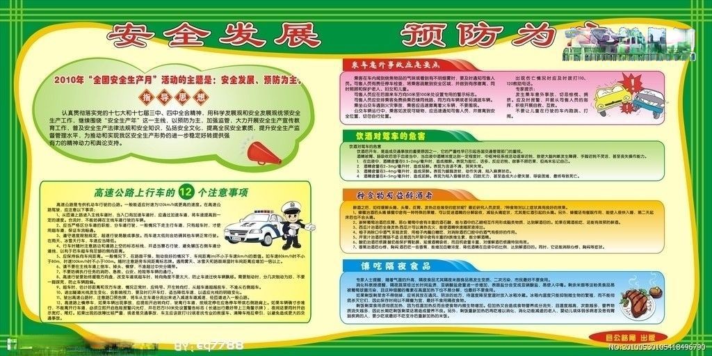 安全班报图片集萃