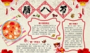 腊八节电子手抄报
