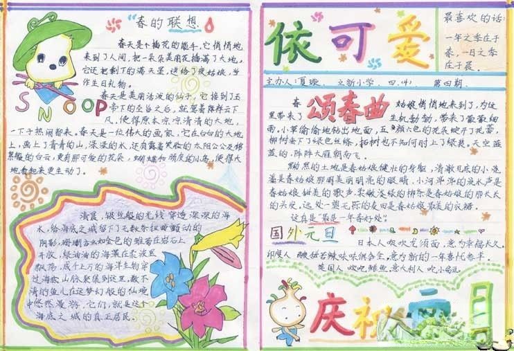 小学生元旦节手抄报