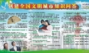 创建全国文明城市板报