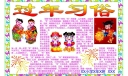 过年习俗手抄报图片大全
