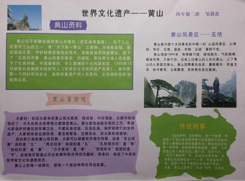 世界遗产手抄报图片