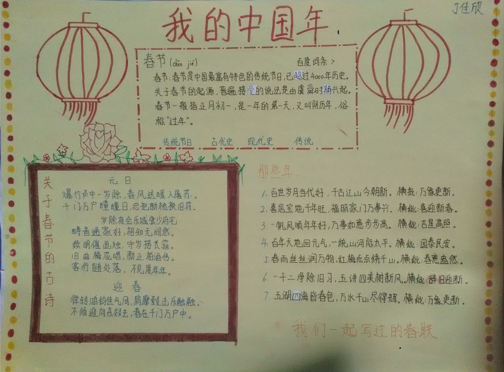 欢乐中国年羊年小报