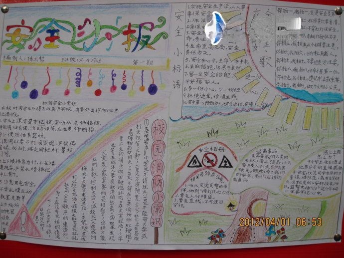 安全自护自救手抄报 安全自护自救手抄报