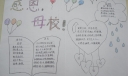 感恩母校感恩老师手抄报