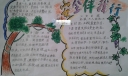 安全伴我行手抄报