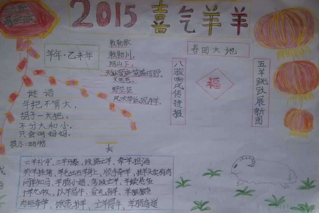 2022喜气羊羊手抄报