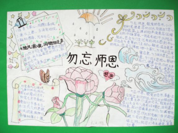 感恩母校勿忘师恩手抄报