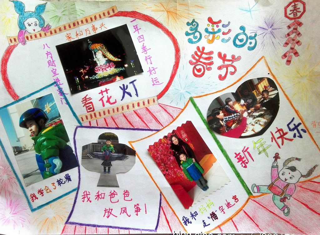 欢乐中国年羊年小报