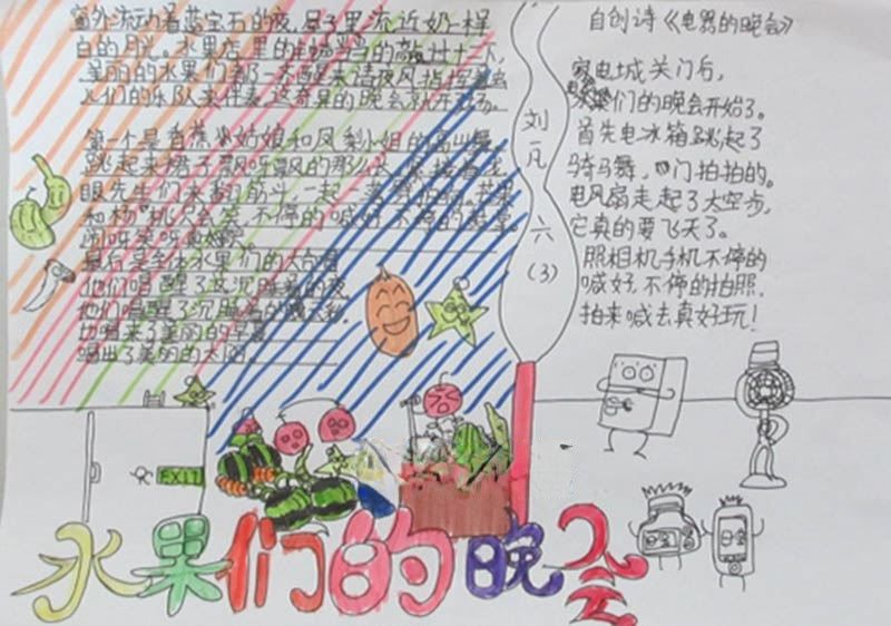 水果们的晚会图片大全