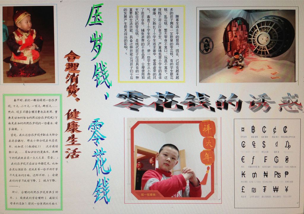 压岁钱与零花钱手抄报