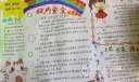 校园安全手抄报