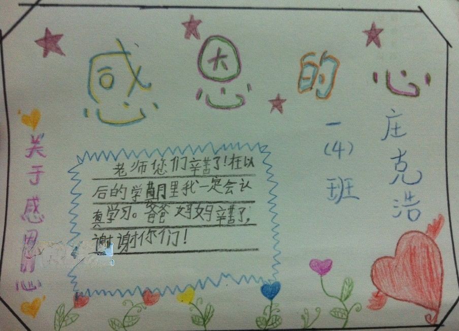 一年级感恩主题手抄报作品