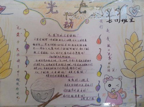 光盘行动手抄报图片 光盘行动手抄报图片