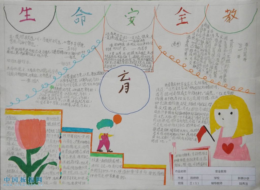 生命安全教育手抄报大全 生命安全教育手抄报大全